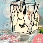 ステンドグラス ペンダントライト Rabbit
