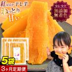 干し芋 750g