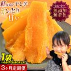 干し芋 1kg