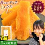 干し芋 150g