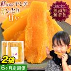 干し芋 300g