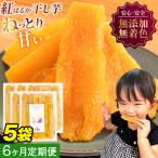 干し芋 750g