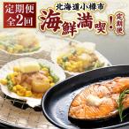 小樽海洋水産 満喫 定期便