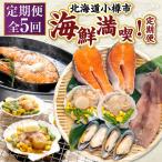 小樽海洋水産 加工品定期便