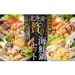 の贅沢 鍋セット