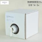 洗濯グッズ カンブリア宮殿で紹介されました