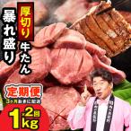 牛たん 暴れ盛り スライス 1kg