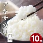 令和8年産 米 玄米 10kg
