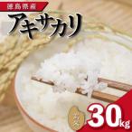 米 白米 30kg