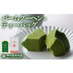 濃厚で深みのある味わいの抹茶 バウムクーヘン