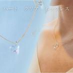 ネックレス iriser イリゼ ハートクリア