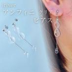 ピアス iriser イリゼ アンフィニ クリア