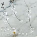 ネックレス iriser イリゼ アンフィニ クリア イヤリングセット