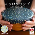 繰り返し使えるラップ tsu mi ミツロウラップ