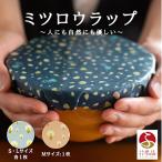 繰り返し使えるラップ tsu mi ミツロウラップ