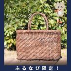 の山ぶどう蔓使用 山ぶどうのカゴバッグ