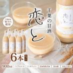 千葉の甘酒 恋と 900ml