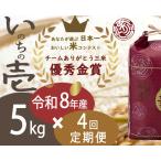 いのちの壱 白米 定期便