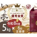 いのちの壱 白米 定期便