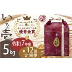 いのちの壱 白米 定期便