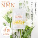 ターナリーNMN 60粒入パウチ ×4袋
