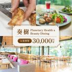 奏樹 Planetary Health Beauty