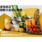 稲敷産 地元野菜の食育のお便り便