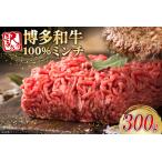 牛ミンチ 訳あり 博多和牛 100% ミンチ