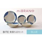 miBRAND BITE 食器5点セット