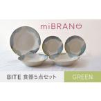miBRAND BITE 食器5点セット