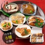 惣菜6種類セット 手作り 総重量約1kg