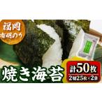 福岡有明のり 焼海苔 2切れ