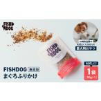 fu.... налог FISHDOG... приправа фурикакэ 50g×1 пакет M020-038-1 тунец готовый продукт [... специализация. . оптовый склад. ] Kanagawa префектура три . город 