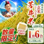 芳井米 玄米 330g