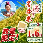 産芳井米 コシヒカリ 玄米 330g