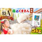 森のくまさん 5kg