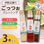マイヤーレモン トマト ドレッシング 250ml