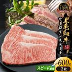 産黒毛和牛 下村牛 サーロインステーキ 3枚