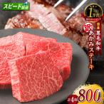 産黒毛和牛 下村牛 あかみステーキ 4枚