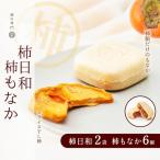 小豆餡不使用 柿日和 2袋