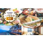 ペア宿泊券 旅行 宿泊 チケット