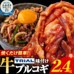 牛肉 プルコギ 2.4kg