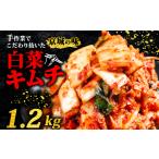 キムチ 合計 1.2kg
