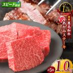 産黒毛和牛 下村牛 あかみステーキ 5枚