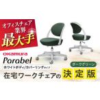 オフィスチェア オカムラ