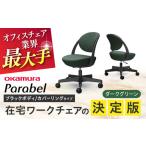 オフィスチェア オカムラ フルーエント ブラックボディ