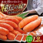 明太子 昔ながらの明太子 600g×2箱