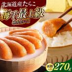 明太子 極み明太子 樽 270g