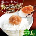 明太子 辛子明太子並切 500g×2個セット