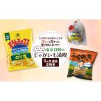 <ポテチ×バタじゃが〉南富良野のじゃがいも満喫